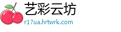 艺彩云坊
